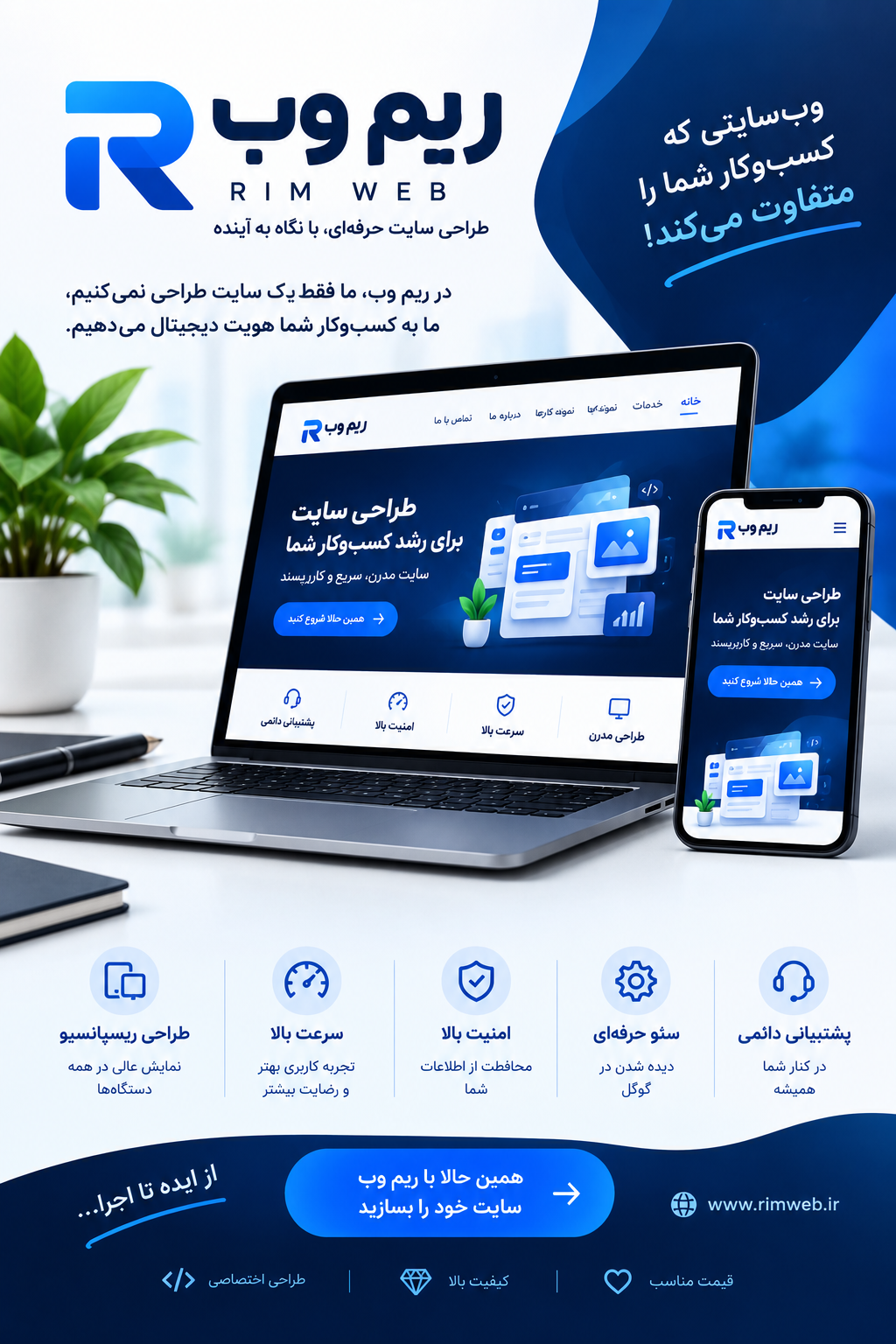 طراحی سایت در اهواز؛ راه ورود کسبوکار شما به دنیای دیجیتال|ریم وب